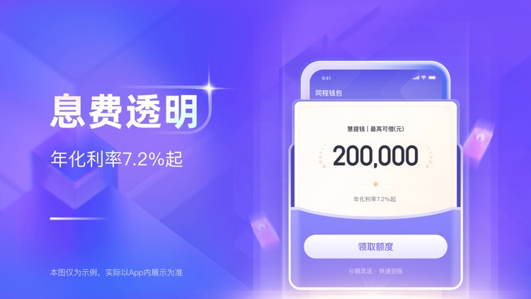 同程钱包-小额贷款借钱分期平台