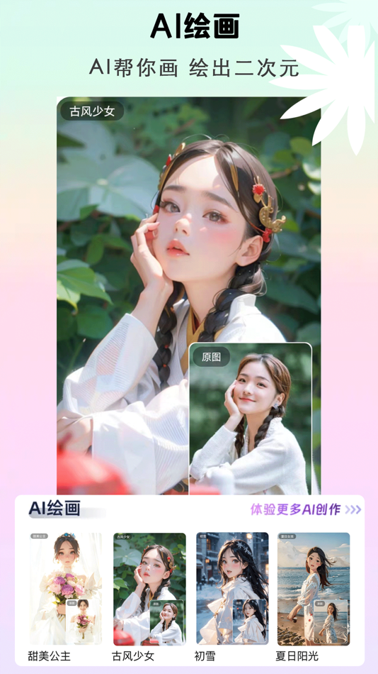 #3. 照片秀秀 (iOS) Podle: 淮安何河何洛信用信息科技有限公司