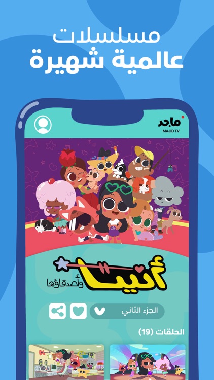 Majid Universe - عالم ماجد screenshot-4