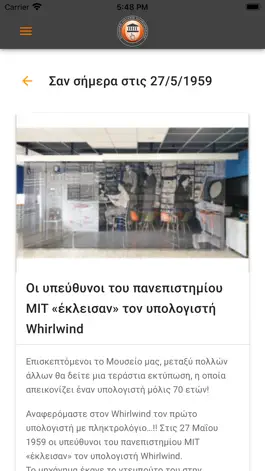 Game screenshot Ελληνικό Μουσείο Πληροφορικής apk