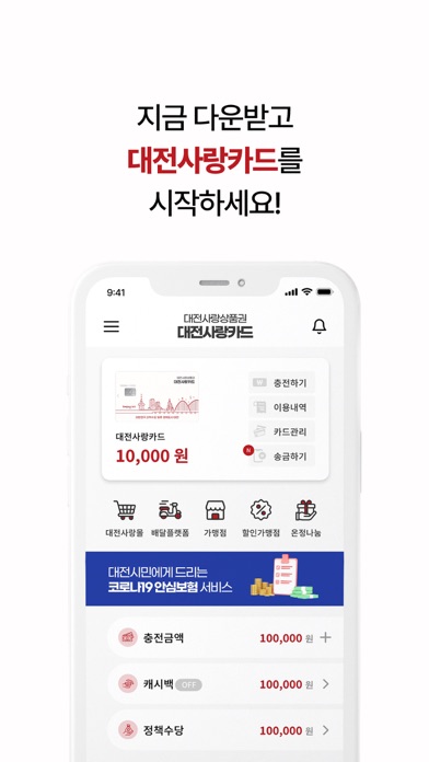 대전사랑카드 Screenshot