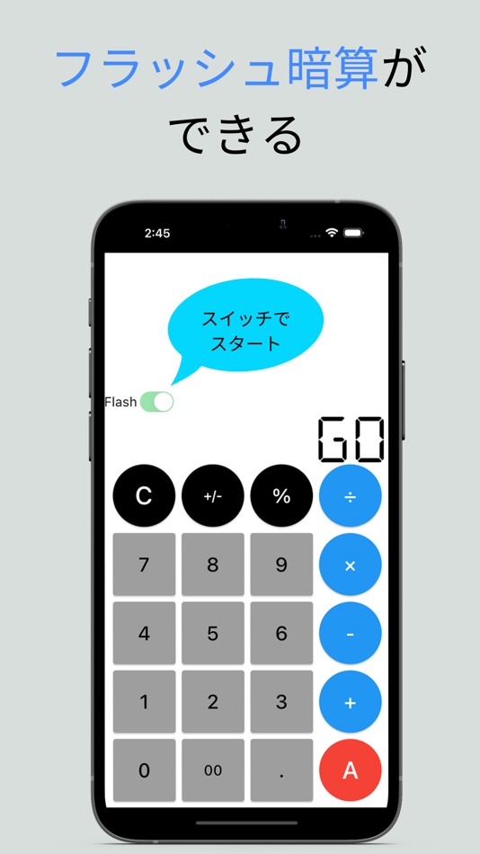 #1. Flash電卓 フラッシュ暗算×電卓 (iOS) 由: HANAUTA INC.