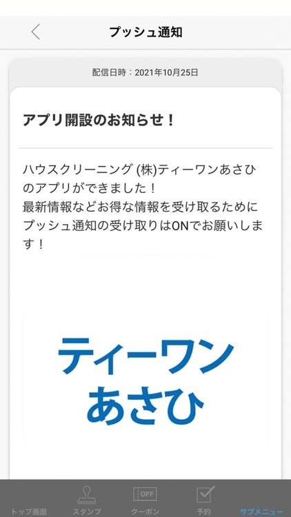 ハウスクリーニング【公式アプリ】
