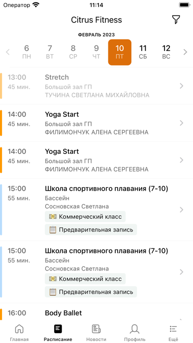 CITRUS FITNESS Screenshot