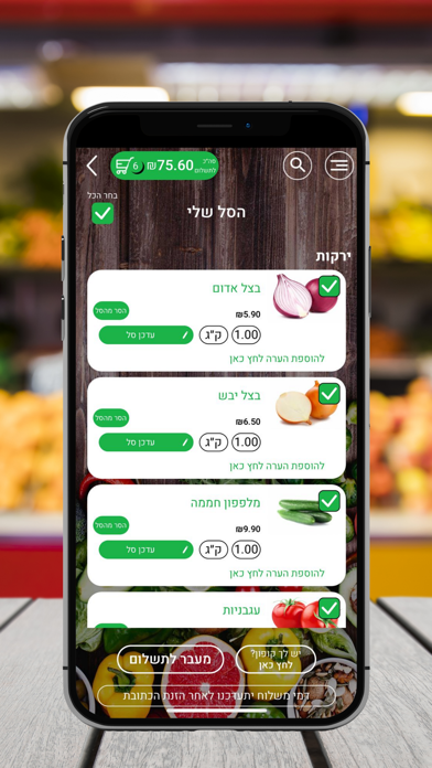 השוק של בבני Screenshot