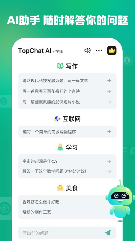 #1. TopChat AI - 聊天写作智能问答机器人 (iOS) 由: Packhorse Tech Co.,Ltd
