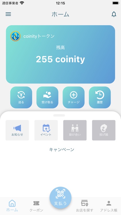 コイニティ3：とりでコイン