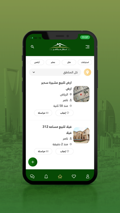 عقار مباشر Screenshot