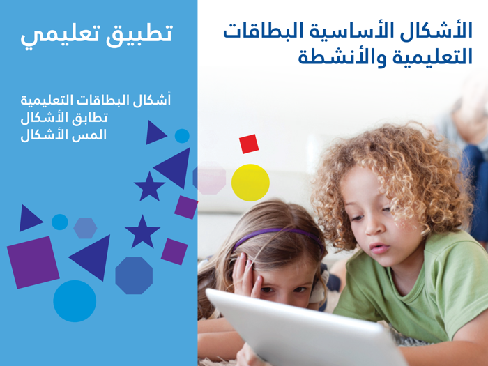 Shapes - Arabic Language