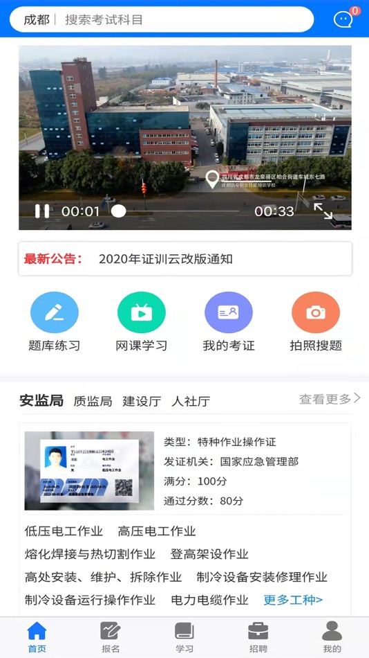 #1. 凯奇学校 (iOS) 由: 四川好西好科技有限公司