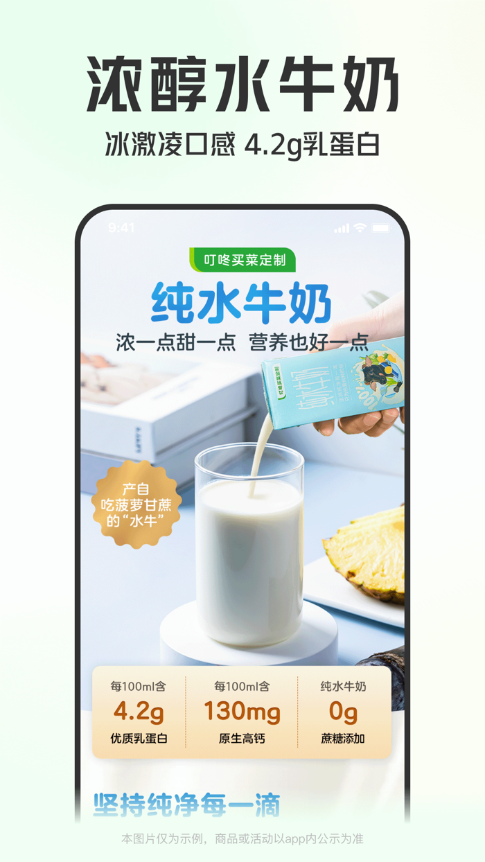 叮咚买菜——想吃什么 就上叮咚