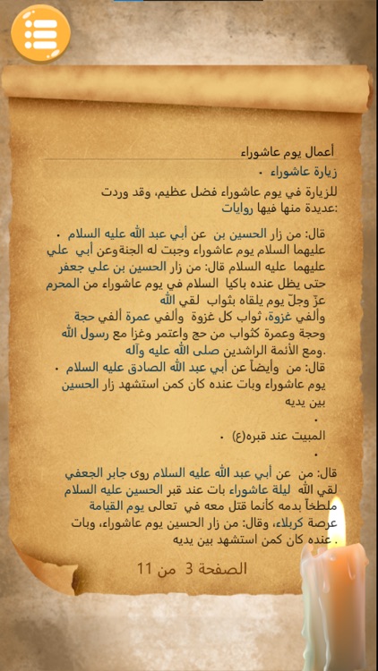 زيارة عاشوراء