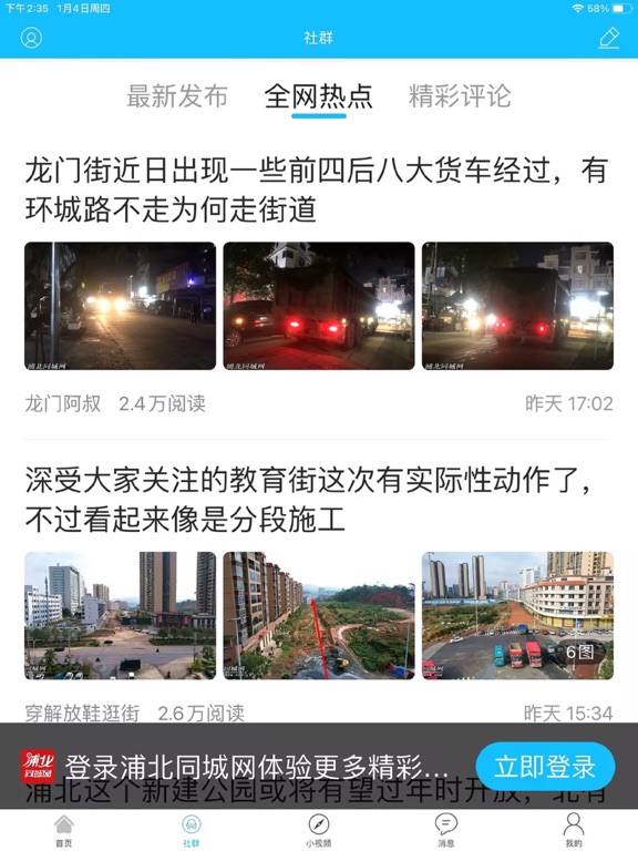 Screenshot #5 pour 浦北同城网