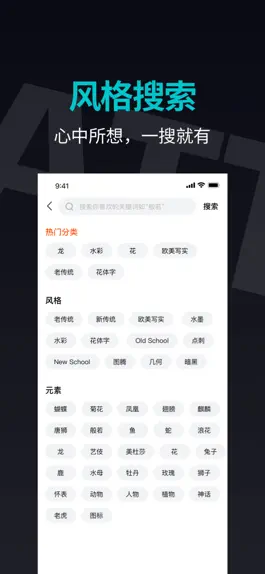 Game screenshot 纹身手稿大全-原创纹身手稿图案交易平台 apk