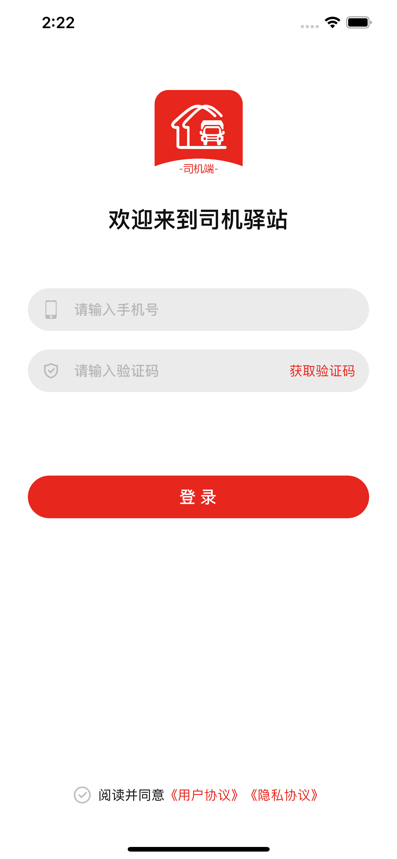 司机驿站