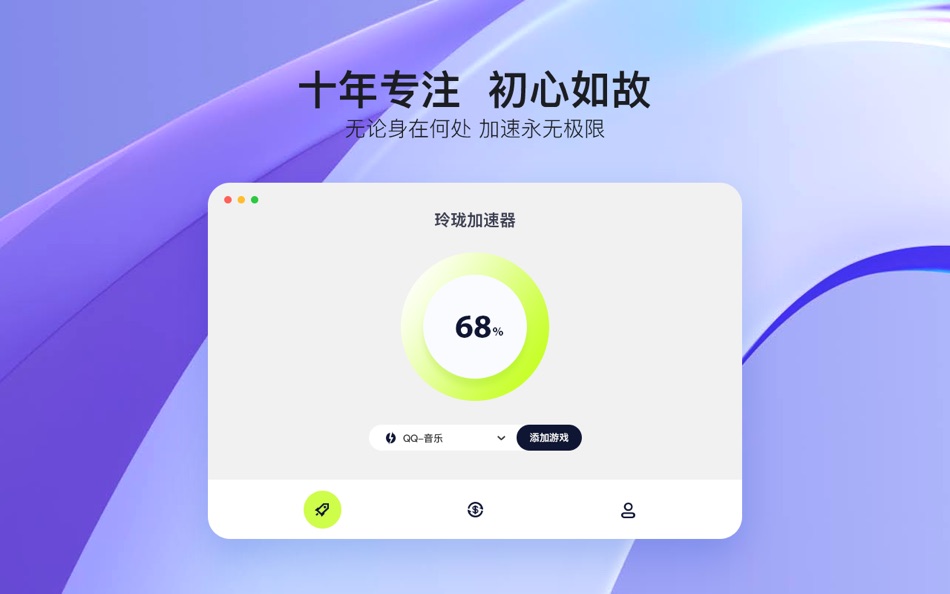 #1. 玲珑加速器 (macOS) 由: Zhengzhou Longling One Network and Technology Co., Ltd.