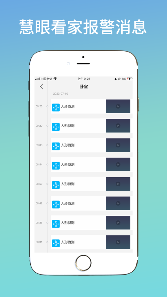 #3. 慧眼看家 (iOS) 由: 顺发 罗