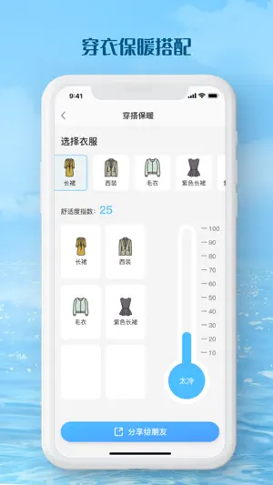 温度计-新月温度计&实时天气-室内外温度计-湿度计 screenshot 3