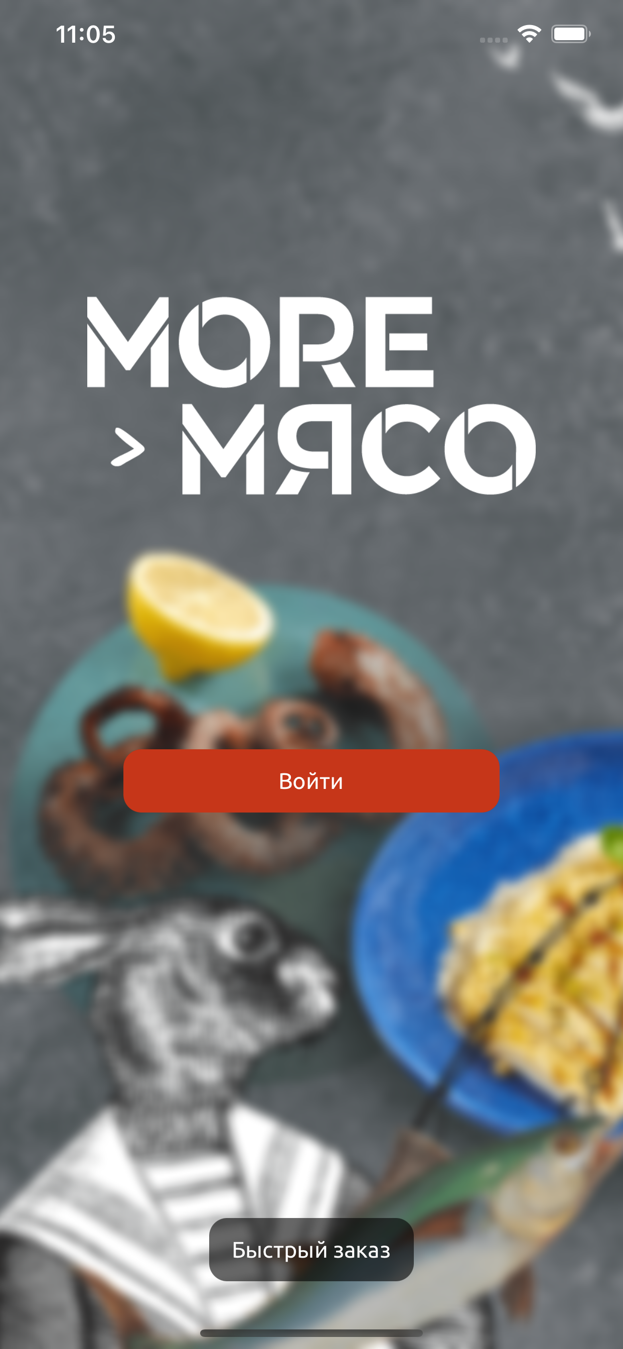 MORE МЯСО