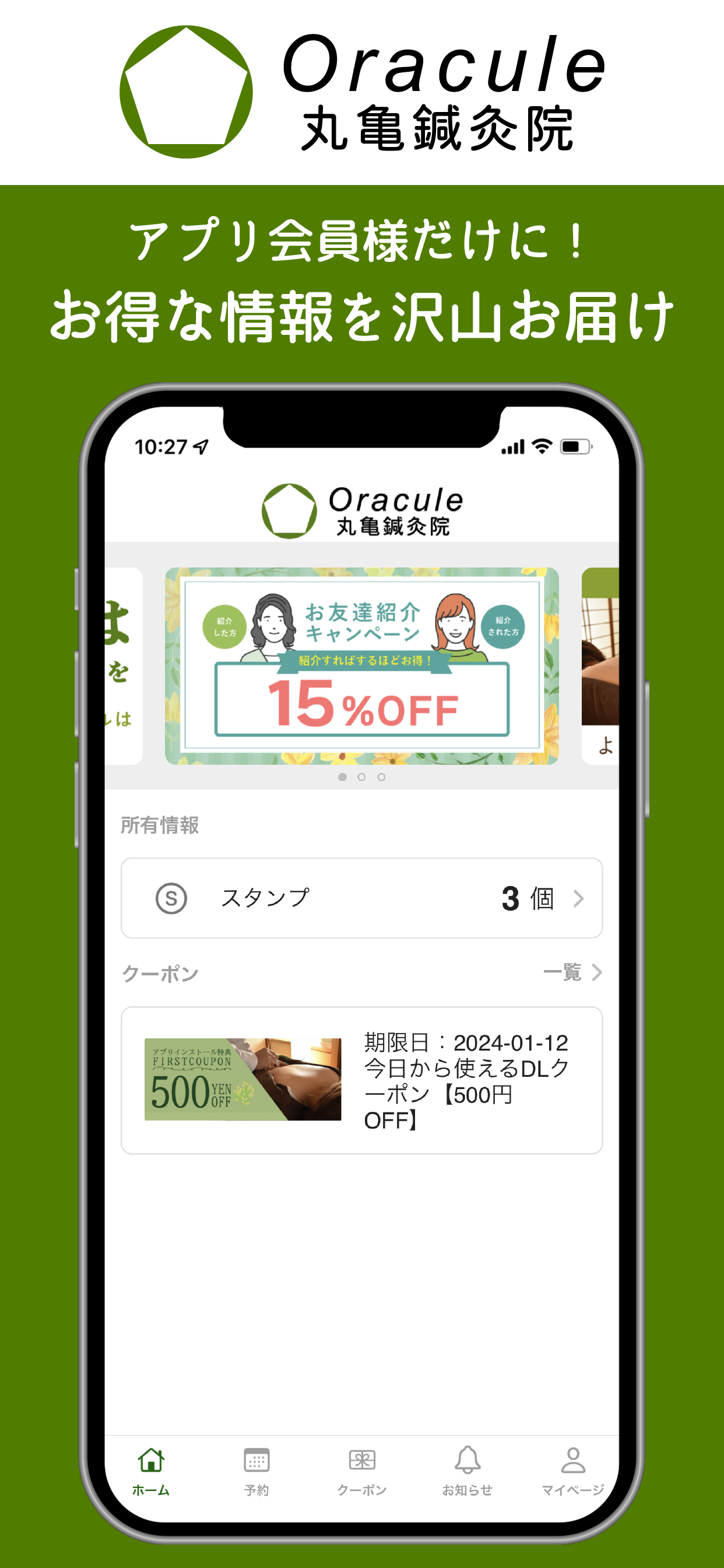 Oracule丸亀鍼灸院公式アプリ