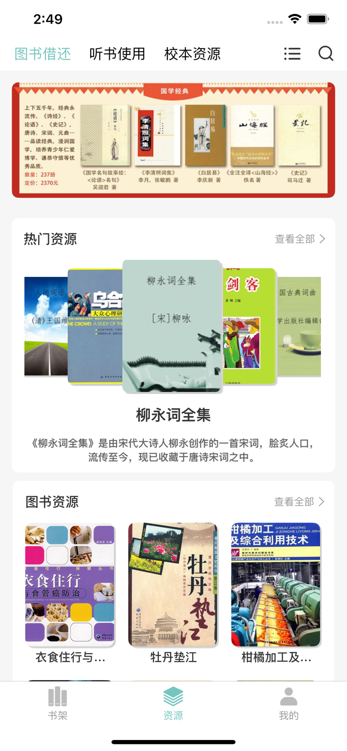 中文在线数字图书馆V2