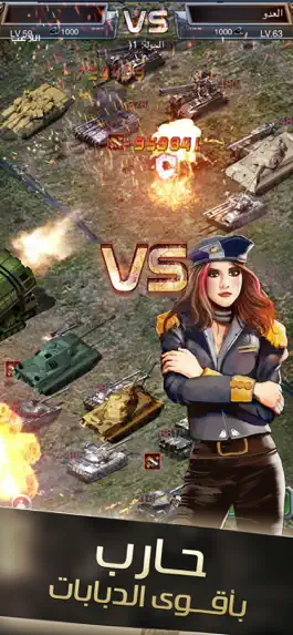 Game screenshot عاصفة الدبابات apk