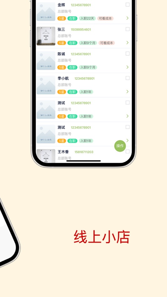 #2. 四威超级门店 (iOS) 来自: 健健 顾