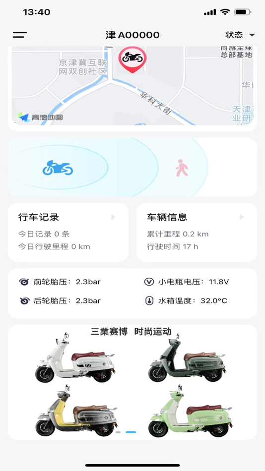 #1. 摩界-二轮车智能解决方案 (iOS) 来自: 天津布尔科技有限公司