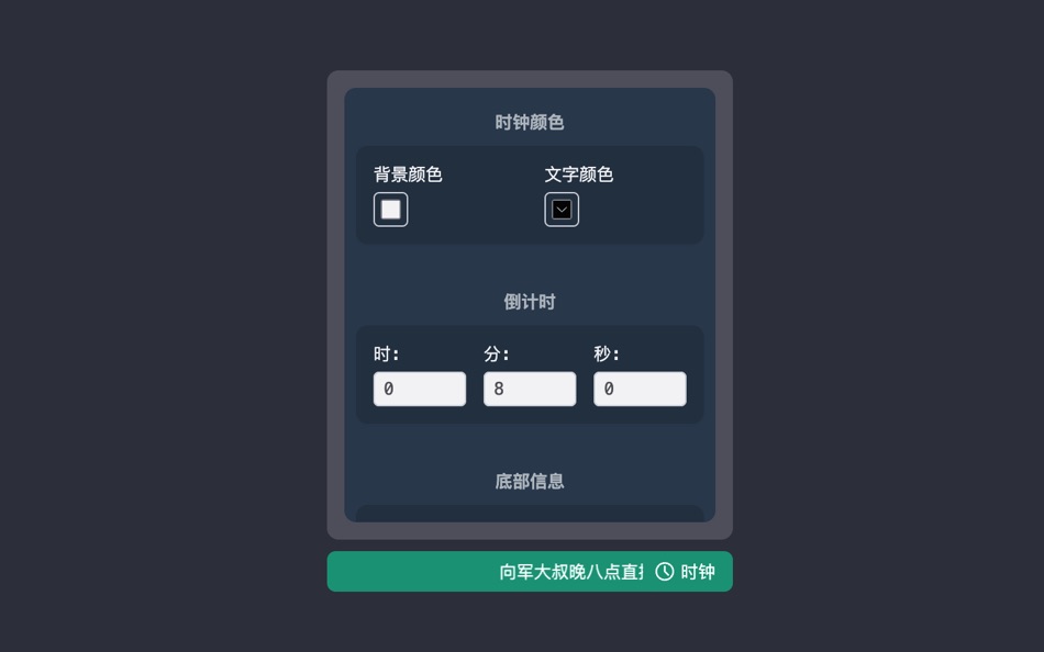#2. 向军大叔 翻页时钟与倒计时软件 (macOS) 作者: 向军 敖