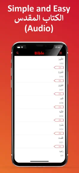 Game screenshot الكتاب المقدس (Audio) mod apk