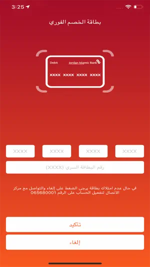 Jordan Islamic Bank screenshot 3