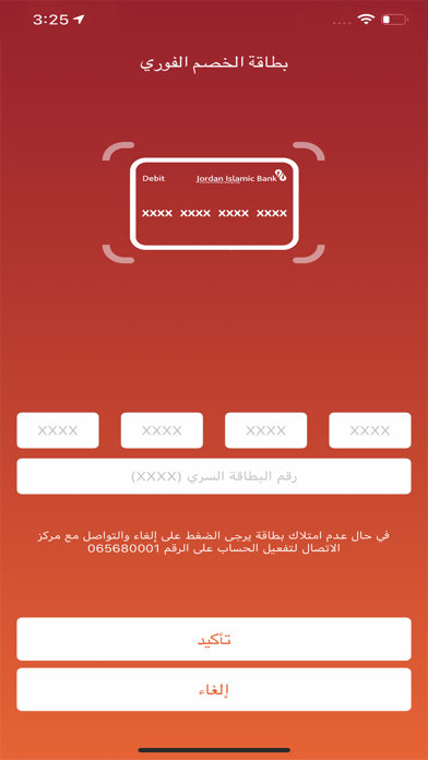 Jordan Islamic Bank Screenshot