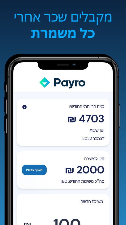 Payro - 1.1.5 - (iOS)