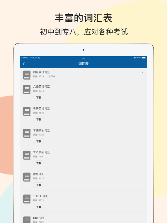 云生词本 - 英语单词记忆助手 iPad screenshot 6 - Education app
