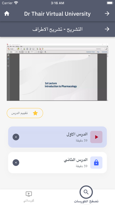 Dr Thair Virtual University Screenshot
