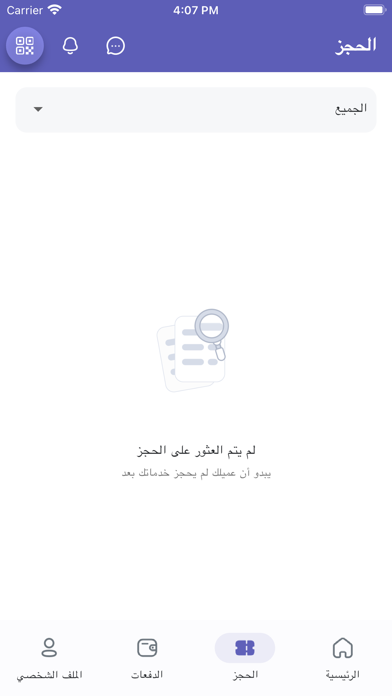 بخدمتك - للأعمال Screenshot