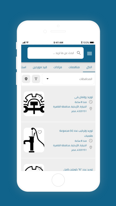 Tenders Map | مناقصات ماب Screenshot