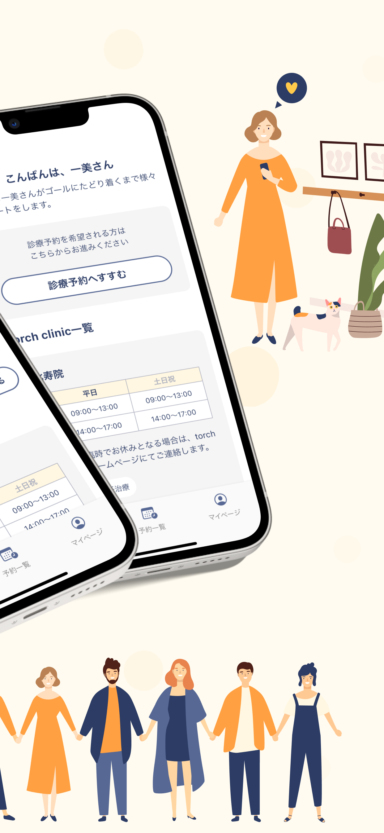 トーチクリニック(torch clinic)婦人科・不妊治療