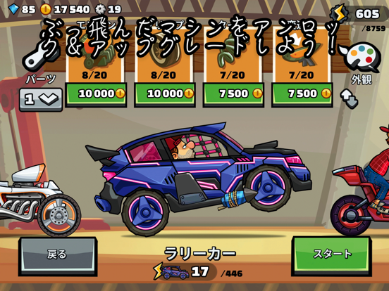 ヒルクライムレース２(Hill Climb Racing)のおすすめ画像3