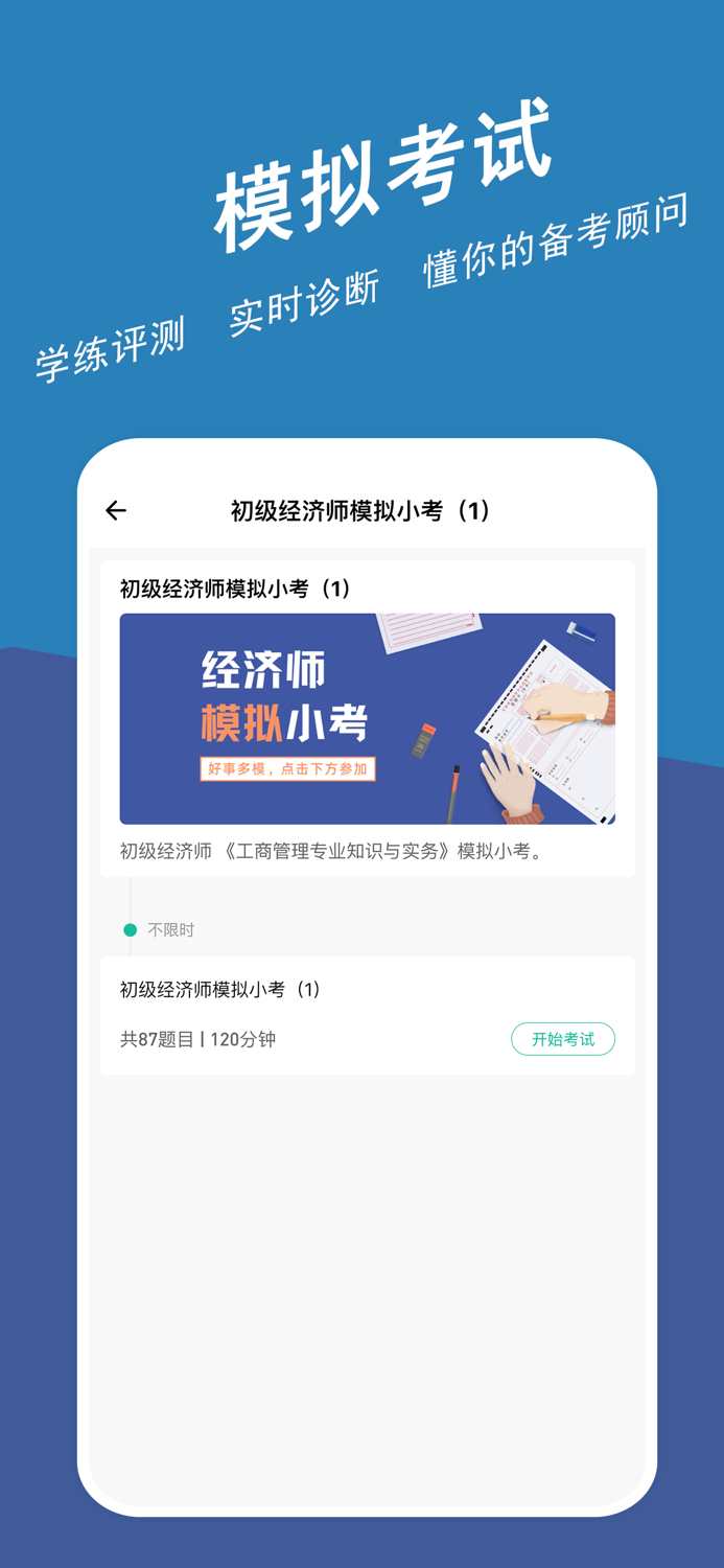 经济师练题狗-中级经济师初级经济师考证刷题助手