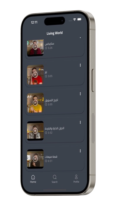 عالم حي Screenshot