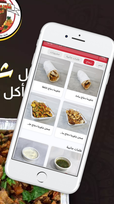 شاورما شاكر الجزيرة Screenshot
