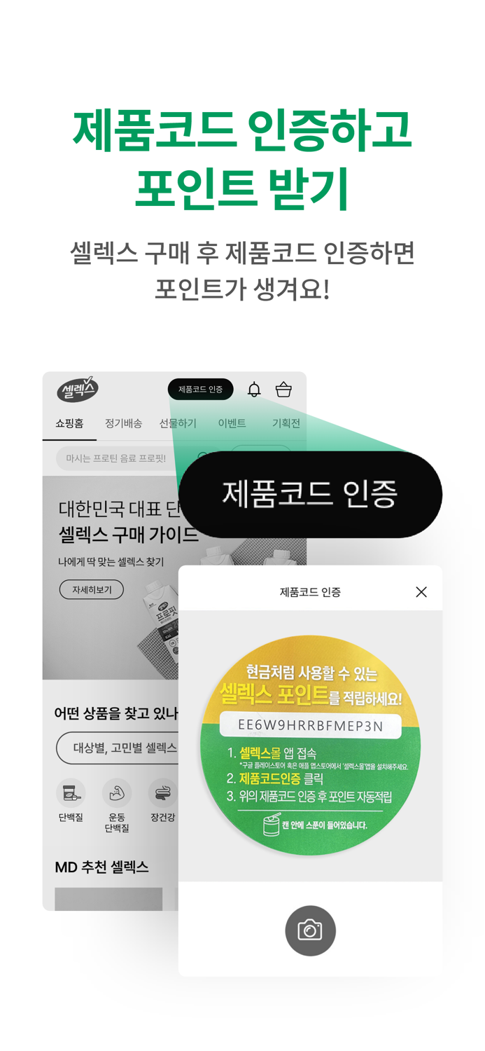 셀렉스 공식 쇼핑몰  개인 맞춤형 건강기능식품 추천