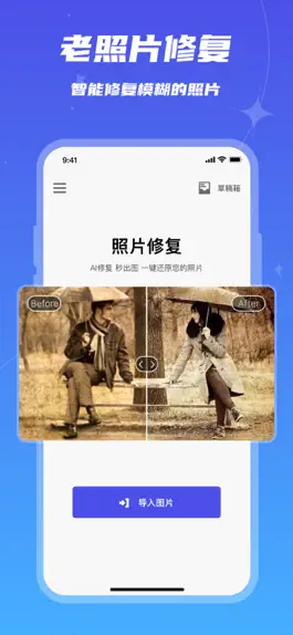 Game screenshot 照片修复-AI修复翻新 mod apk