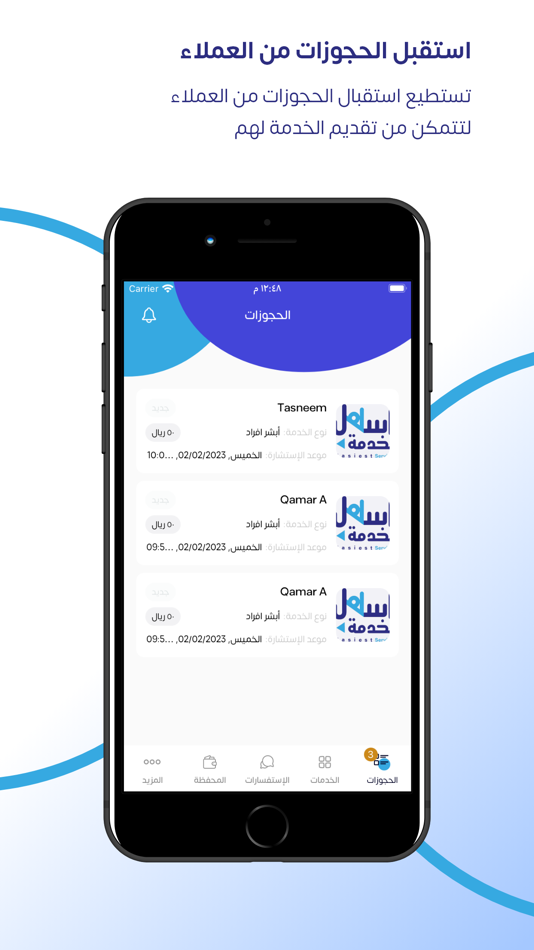#3. أسهل الموظف (iOS) 由: OFFICE ASHAL KHADMA FOR ELECTRONIC SERVICES
