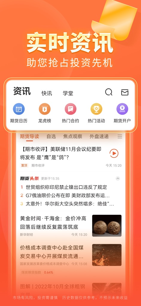 东方财富期货-期货开户 期货交易 - Esta tela de 'Informação em Tempo Real' oferece um feed de notícias atualizado e categorizado, como 'Manchetes de Futuros' e 'Análises de Mercado', para manter os usuários informados.