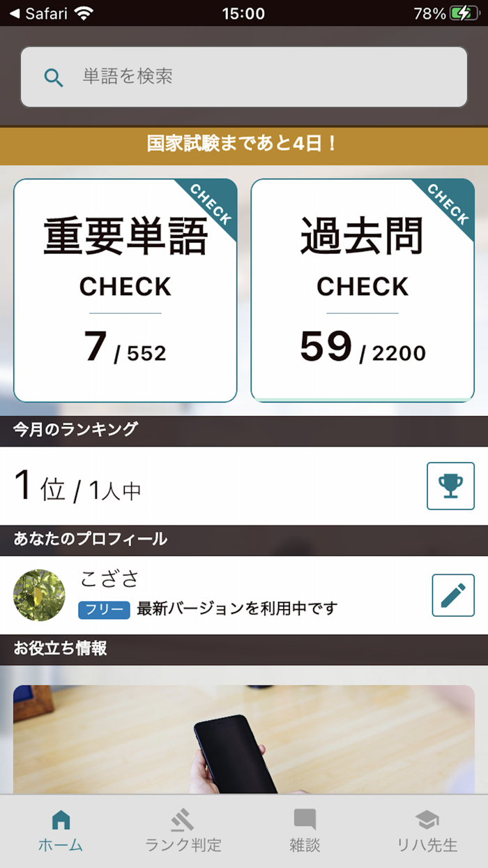 フィジスタ【理学療法士国家試験対策】
