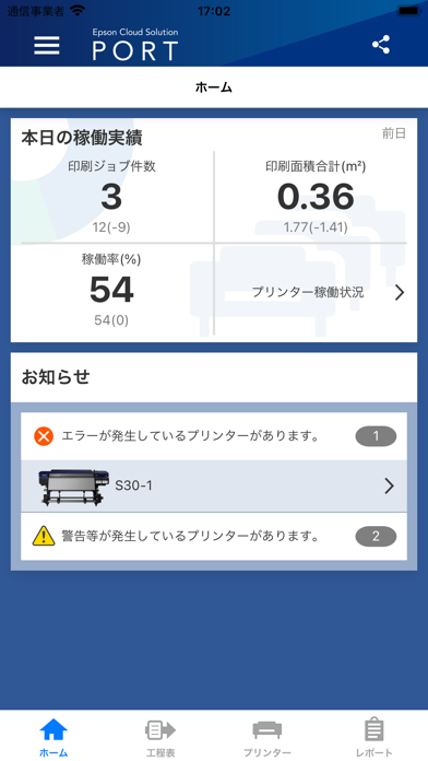 Epson Cloud Solution PORTのおすすめ画像1