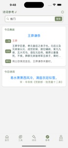 诗词集韵 screenshot #4 for iPhone