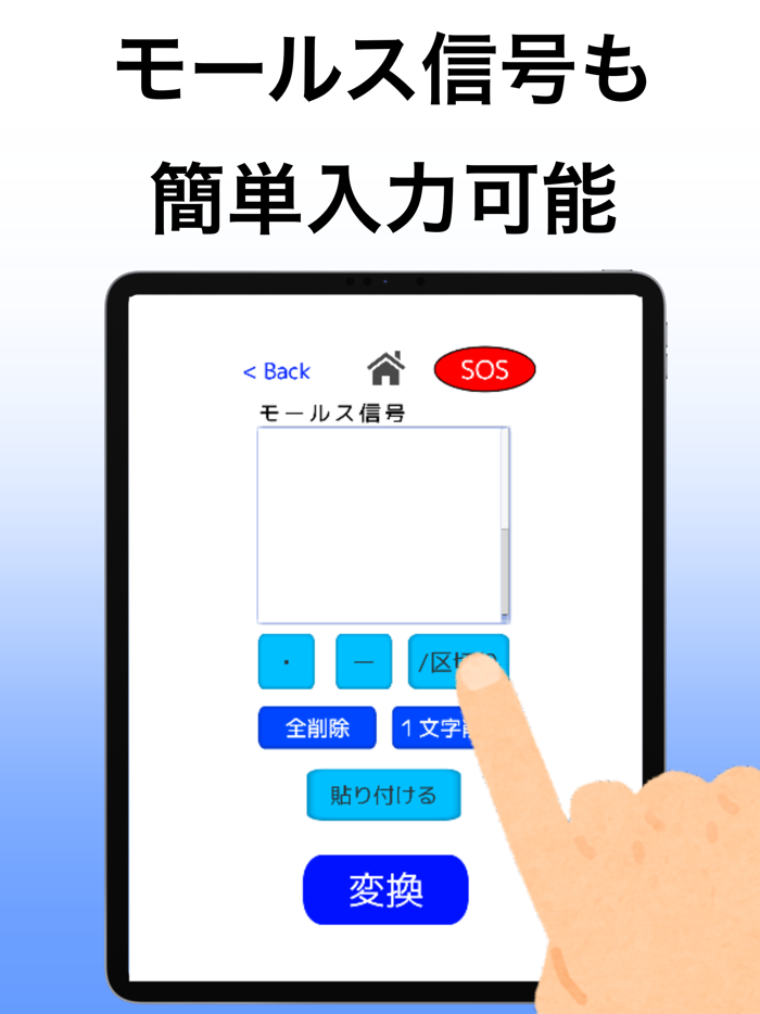 叫ぶモールス信号